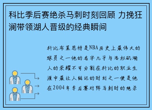 科比季后赛绝杀马刺时刻回顾 力挽狂澜带领湖人晋级的经典瞬间 科比季后赛绝杀马刺时刻回顾 力挽狂澜带领湖人晋级的经典瞬间