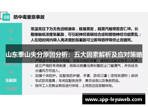 山东泰山失分原因分析：五大因素解析及应对策略
